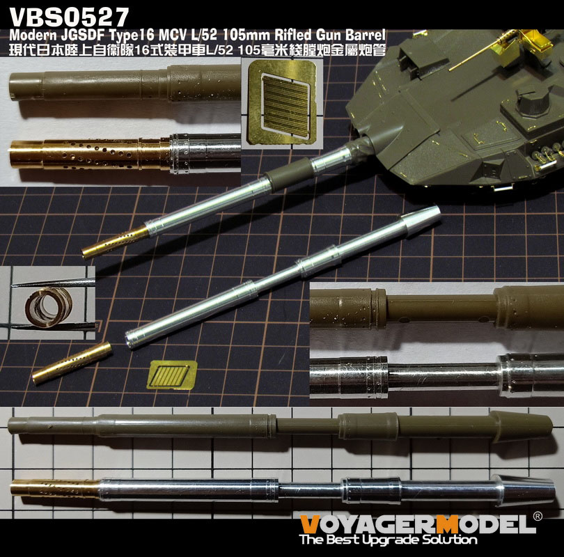 VoyagerModel [VBS0527]1/35 現用 日本 陸上自衛隊 16式機動戦闘車 52