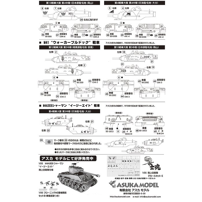 アスカモデル[TD-6] 1/35 陸上自衛隊ノスタルジックデカールセットF