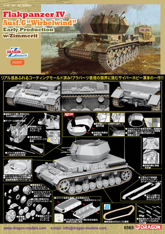 サイバーホビー[CH6565] 1/35 WW.II ドイツ軍 IV号対空戦車 ヴィルベルヴィント 初期型 w/ツィメリットコーティング