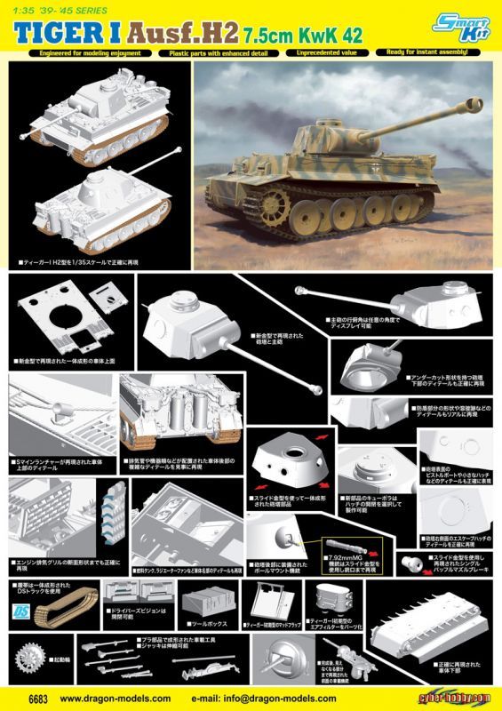 サイバーホビー[CH6683]1/35 WW.II ドイツ軍 ティーガーI H2型