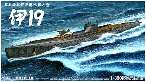 アオシマ[047347]1/350 アイアンクラッド 巡洋潜水艦乙型　伊19 ＜鋼鉄艦＞