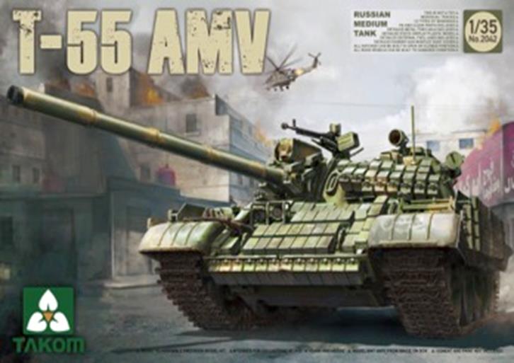 タコム[TKO2042]1/35 T-55 AMV ロシア中戦車