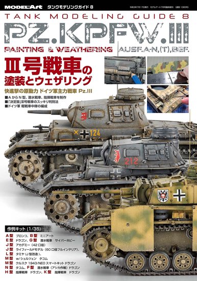 リバーシブルタイプ F.A.Q. 戦車 プラモデル ウェザリング テクニック