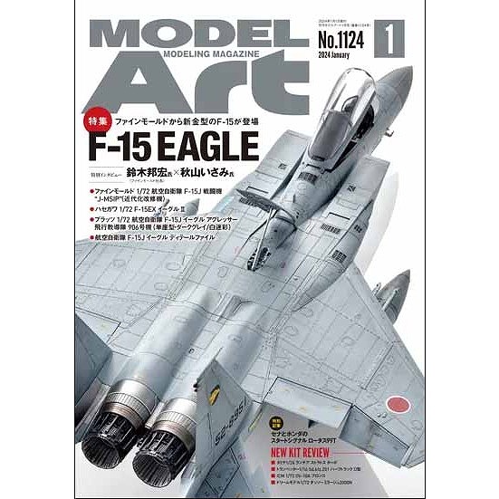 月刊モデルアート2024年1月号 - M.S Models Web Shop