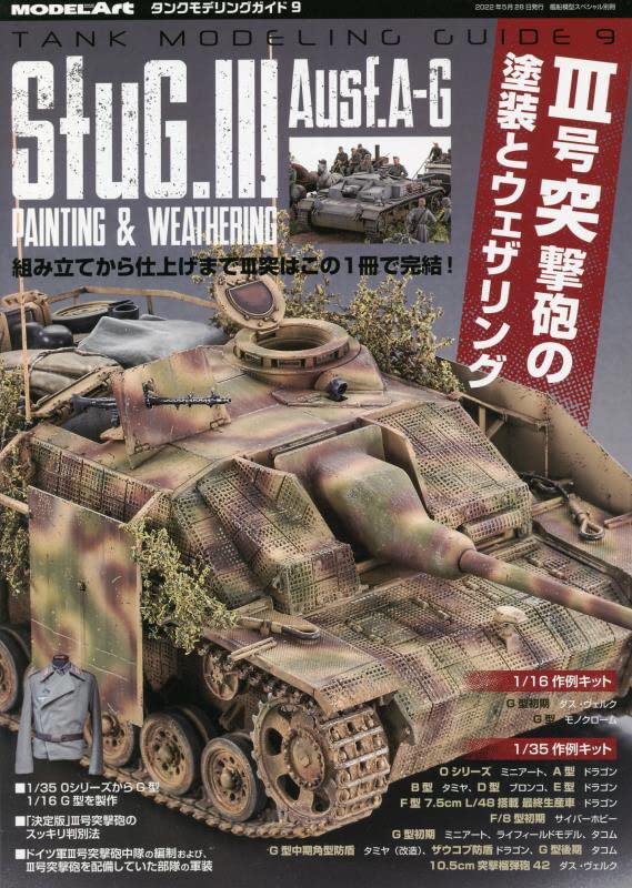 タンクモデリングガイド9　 III号突撃砲の塗装とウェザリング (書籍)