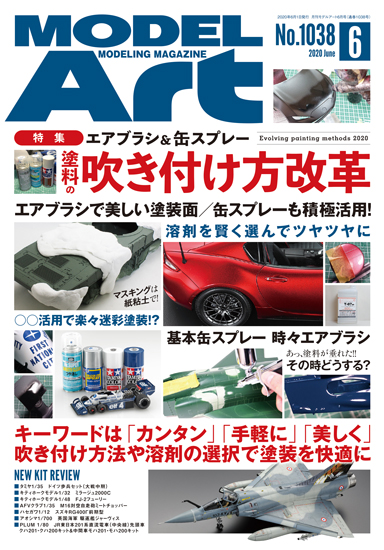 月刊モデルアート 年6月号 M S Models Web Shop