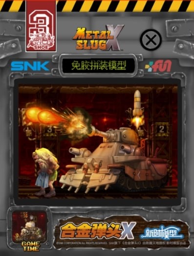 新時模型[XNS MSX003]メタルスラッグX 共同作戦戦車 