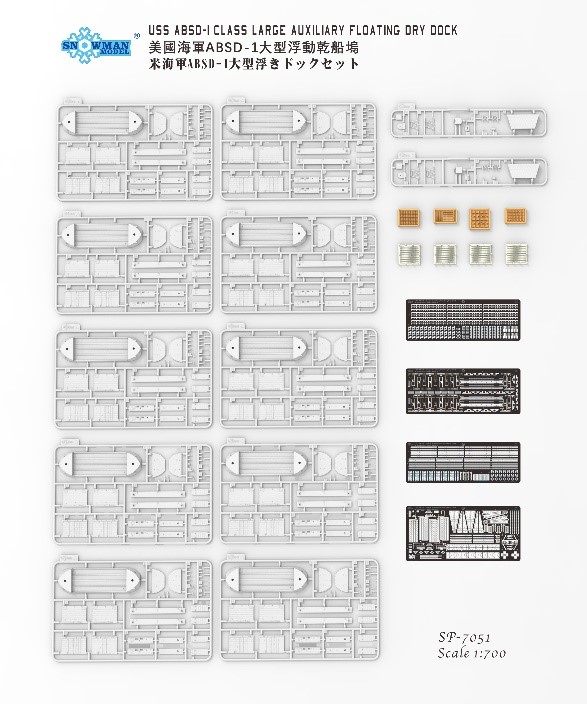 タコム[TKOSP-7051]1/700 アメリカ海軍 ABSD-1 分割式浮きドック