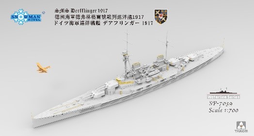 タコム/スノーマンモデル[TKOSP-7039]1/700 SMS デアフリンガー 1917 (洋上モデル)w/FF-33E 水上偵察機