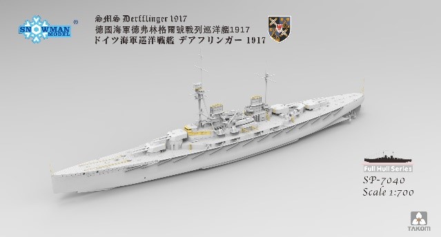 タコム/スノーマンモデル[TKOSP-7040]1/700 SMS デアフリンガー 1917