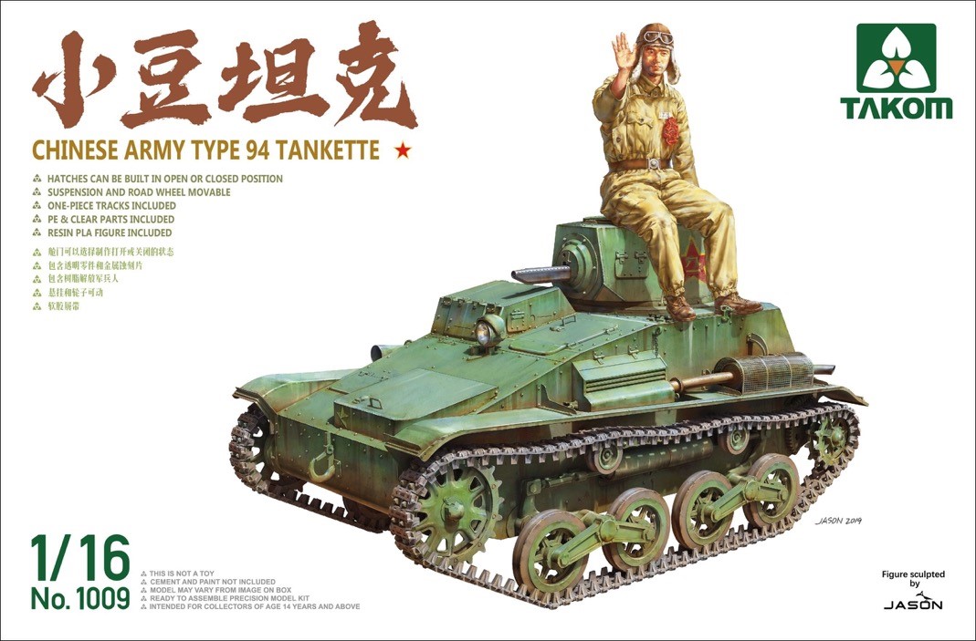 タコム[TKO1009]1/16 中国陸軍 94式 TK「小豆坦克」