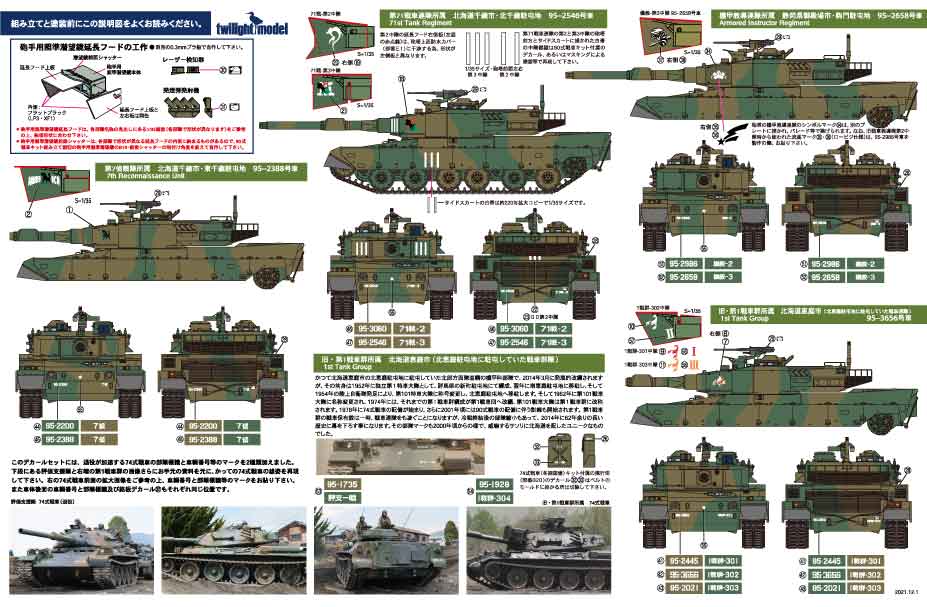 twilight model[TM-18]1/35　陸上自衛隊 90式戦車+(74式戦車)デカールセットA