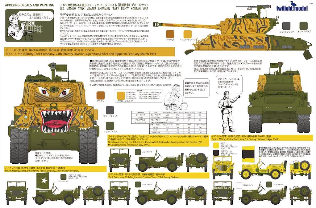 twilight model[TM-09]1/35 M4A3E8シャーマン イージーエイト(朝鮮戦争