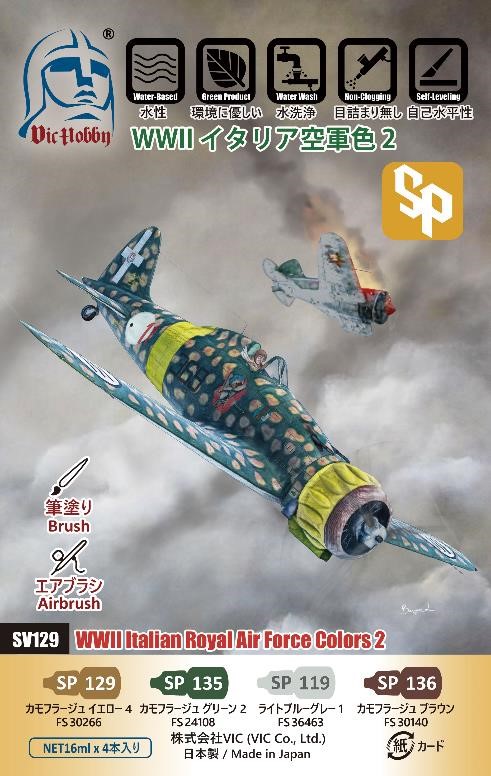 VICカラー[VICSV129]WWII イタリア空軍色 2 - M.S Models Web Shop