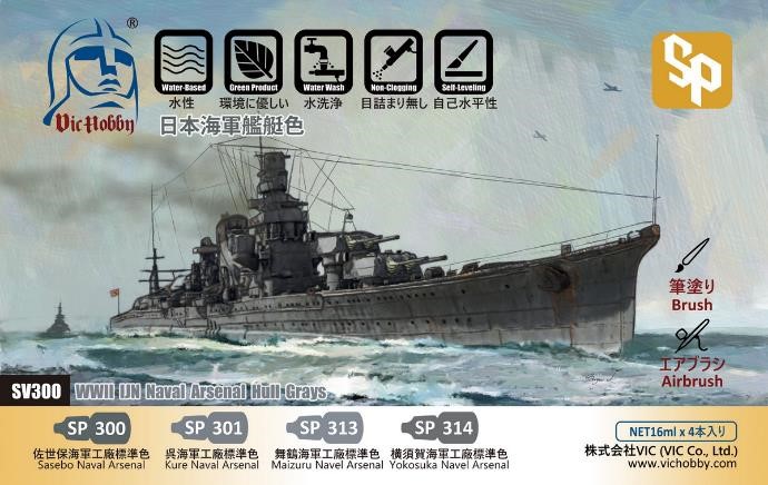 Vicカラー Vicsv300 日本海軍艦艇色セット M S Models Web Shop