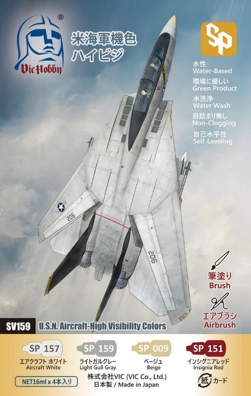 VICカラー[VICSV159]米海軍機色 ハイビジセット - M.S Models Web Shop