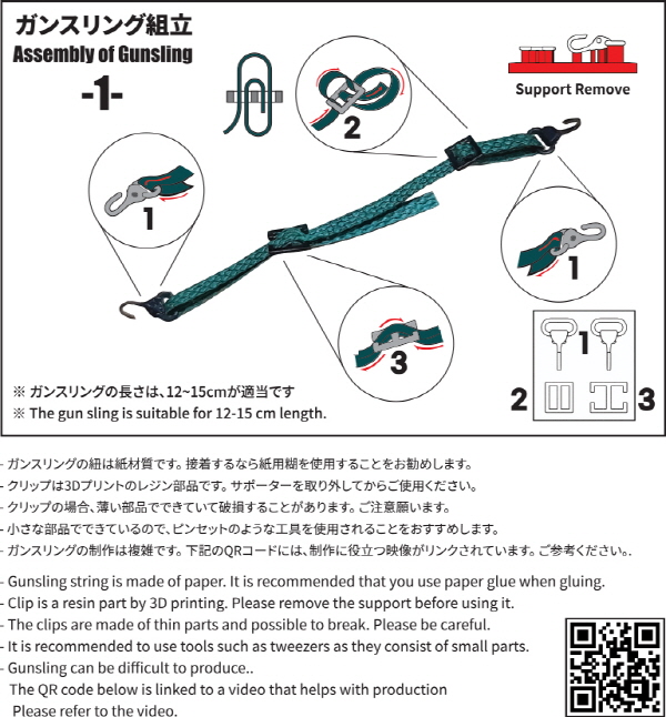 トリファクトリー[GUN-SL1]1/12 ガンスリングセット ベーシック1(4個入