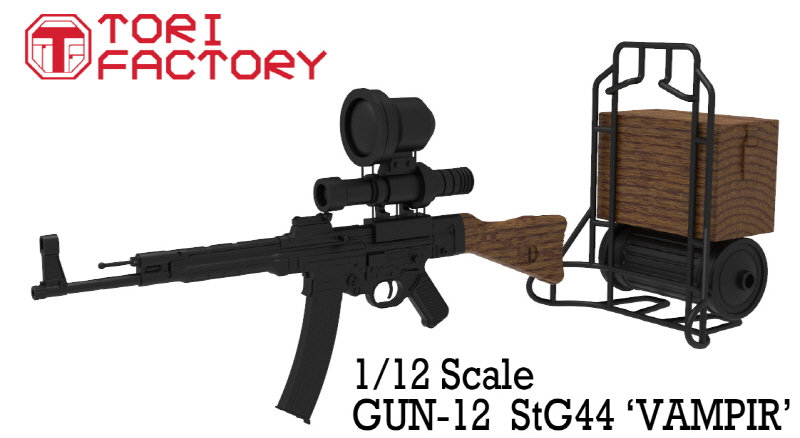 トリファクトリー[GUN-12]1/12 WWII ドイツStG44突撃銃/w赤外線暗視
