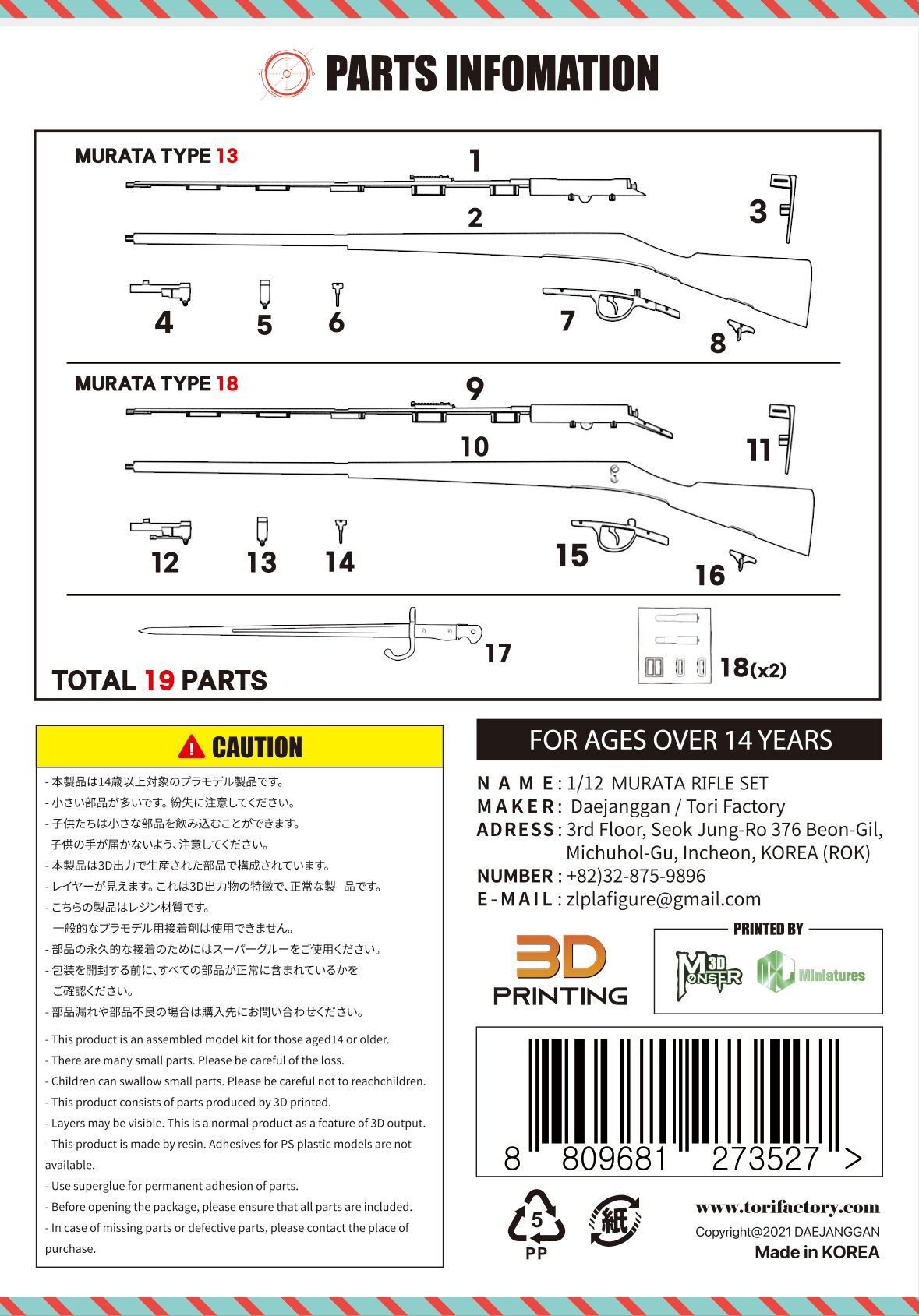 トリファクトリー[GUN-05]1/12 日本 十三式/十八式村田銃 2丁入 - M.S