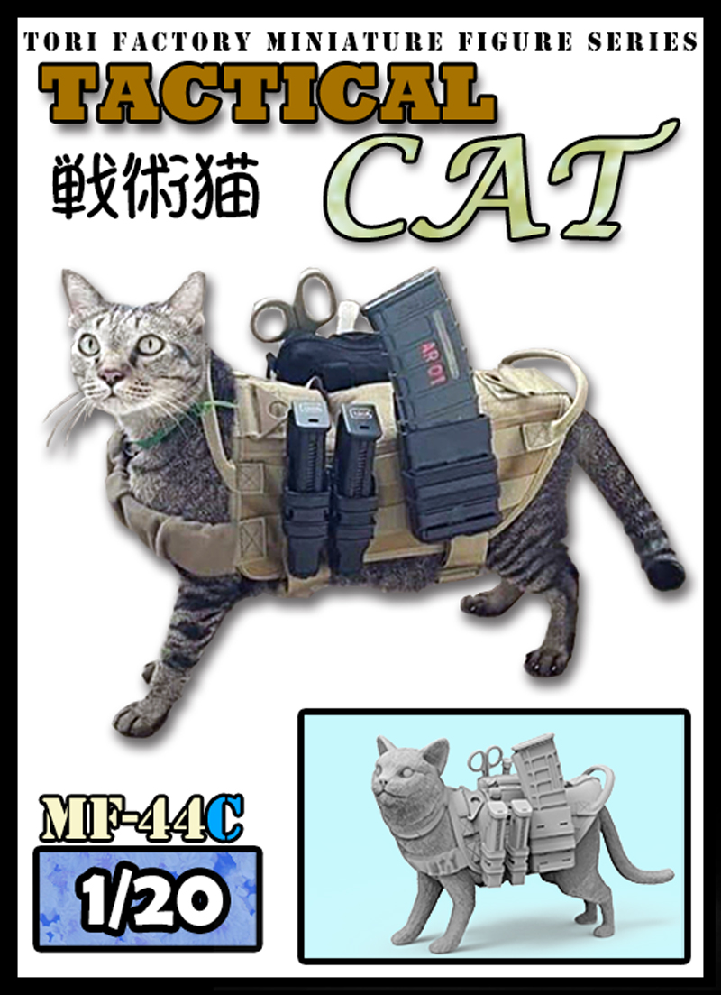 トリファクトリー[MF-44C]1/20 現用 タクティカル・キャット 戦術猫