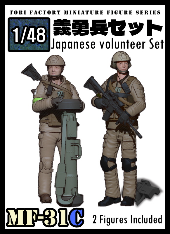 トリファクトリー[MF-31C]1/48 日本人義勇兵セット(2体セット) - M.S