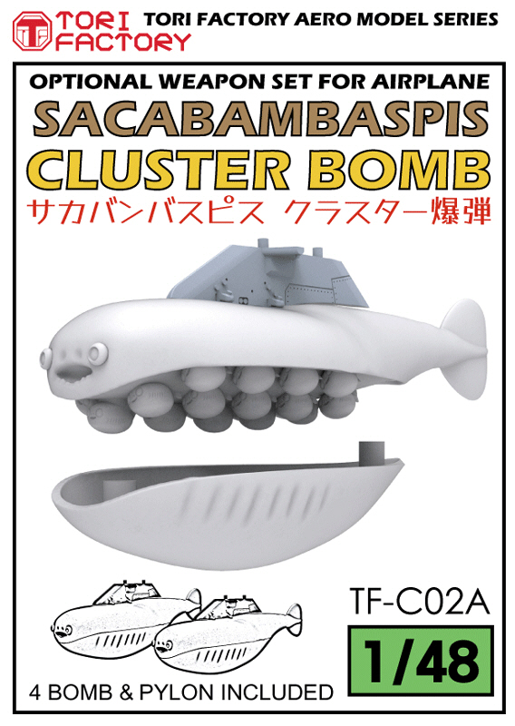 トリファクトリー[TF-C02A]1/48 現用 サカバンバスピス クラスター爆弾